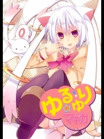 yurumagi