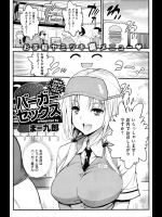 [まー九郎] バーガーセックス