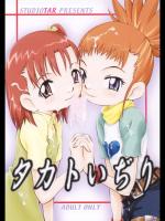 [スタジオた～ (狂一郎 、沙門)] タカトいぢり (デジモンテイマーズ) [DL版]