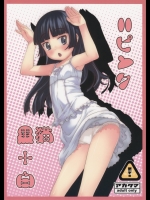 俺妹 黒猫+白=ピンク