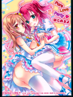 (C90) [MILLION☆DROPS (谷村まりか)] Pure Love Party はじめるよ (ラブライブ!サンシャイン!!)
