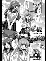 [かみ田] 精噴の儀