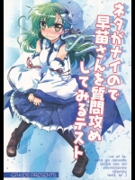 [GP-KIDS] ネタがナイので早苗さんを質問攻めしてみるテスト_3