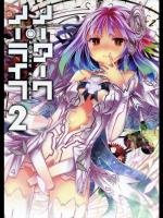 ノーワーク・ノーライフ2