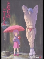 [武士的魂] となりのこーりん
