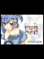 (COMITIA99)[とらいあんぐる!]TRIANGLE X18 ART WORKS 5