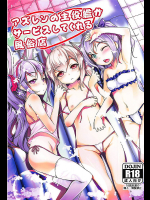 【C94】アズレンの主役艦がサービスしてくれる風俗店