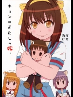 キョンはあたしの嫁。          