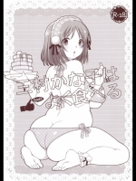 三村かな子はよく食べる