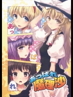 [そらぷろす] あっぱれ魔理沙_2