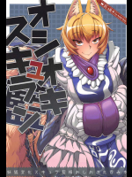(C91) [YAMADA AIR BASE (ざわ、ゆからんのすけ、いくたたかのん)] オシオキスキュラン (東方Project)