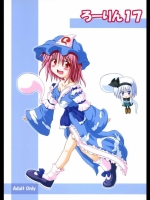 ろーりん 17
