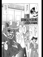 [北河瑞樹] いぬなべ日和