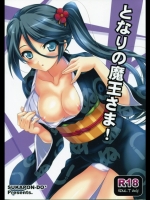 となりの魔王さま!_2