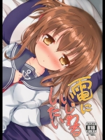 (サンクリ2016Winter)[ねちょらぽっど(なんぷぅ)]電にいじわるしたい(艦隊これくしょん-艦これ-)