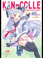 提督、叢雲の夜姦口撃うけてみなさい 艦隊これくしょん -艦これ-同人誌