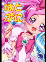 はとぷに