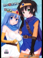 (COMIC1☆7) [みるくごはん (あいたにこふ)] 男の娘勇者と女賢者 (ドラゴンクエストIII)