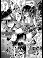 [七保志天十] 隷従姫／前・後編
