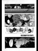 いなかにとまろう