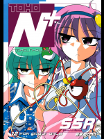 (サンクリ55) [喜栄座cmp (喜栄座)] TOHO N+ SSR (東方Project)