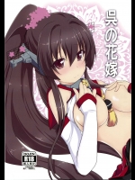 (C86) [八房工房 (八房一)] 呉の花嫁 (艦隊これくしょん -艦これ-)