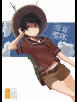 [木綿シリコン (川科)] 常夏艦隊 + 盛夏艦隊 (艦隊これくしょん -艦これ-)