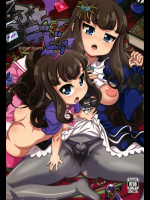 [悪性真性物]ぷちデビッ (プリパラ)