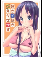エリザベスと澪とのセクースを描いた本でございます！かなりの真剣なセックス具合をお楽しみくださいｗ【けいおん！ 同人誌・エロ漫画】