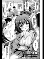 【X'mas特集2017】[ささちん] はじめてH大作戦！