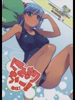 にとまりちゅー! ADULT          