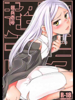 超兵壱号