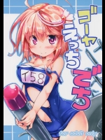 (C87) [ねちょらぽっど (なんぷぅ)] ゴーヤえっちでち (艦隊これくしょん -艦これ-)_5