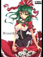 [魚骨工造]Brautkleid(東方Project)