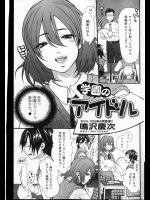 [鳴沢慶次] 学園のアイドル