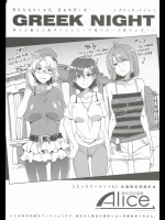 [ありすの宝箱 (水龍敬)] GREEK NIGHT