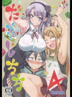 スクール水着のサヤ師に口内射精してからの、ほたるさんとのダンボール閉所セックス！しかし孕まず！【だがしかし 同人誌・エロ漫画】