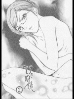 [ねぎ坊主(よしだねぎ)] 百色眼鏡 (ブリーチ)