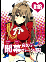 [拡張パーツ]開幕 夜のテーマパーク(昼) (甘城ブリリアントパーク)
