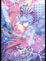 [曖昧模糊] ナイトメアマーメイド (魔法少女まどか☆マギカ)