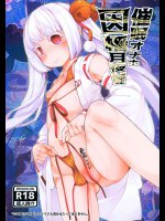 催眠オナホ因幡月夜ちゃん師匠