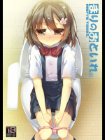 [65535あべぬー。] まりのおといれ