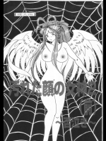 [WHITE ELEPHANT] 汚れた顔の女神 2 （前） ～否泣き～ (ああっ女神さまっ)