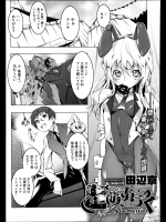 [田辺京] どめすちっく