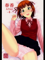 春香After4 THE [email protected](アイドルマスター アイマス)同人誌