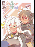 (空模様)日々是海軍休日2