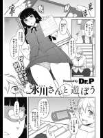 [Dr.P] 氷川さんと遊ぼう