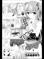 幼なじみの彼と幼い頃に約束した「日本一になったら○○○○○してね」の内容が思い出せないでいたが、彼がついに全国模試で一位に・・・約束を果たしてもらうために彼の家に呼ばれたら・・・