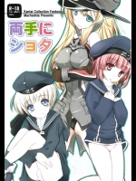 (COMIC1☆8) [まけどに屋 (さちゅま)] 両手にショタ (艦隊これくしょん -艦これ-)
