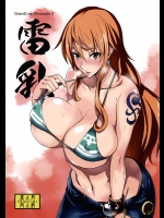 (同人誌) [真面目屋(isao)] GrandLine Chronicle 2 雷乳 (ONE PIECE)(C82)